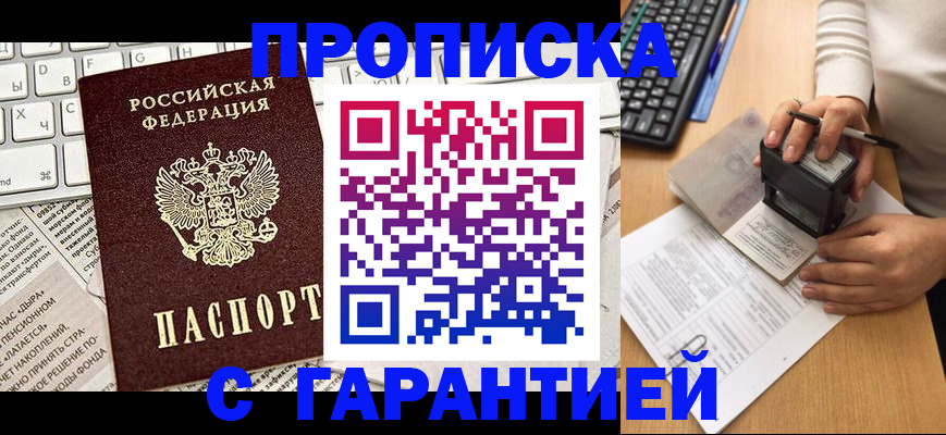 временная прописка в Нижнеудинске