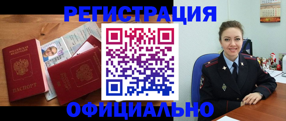 прописка для работы в Нижнеудинске