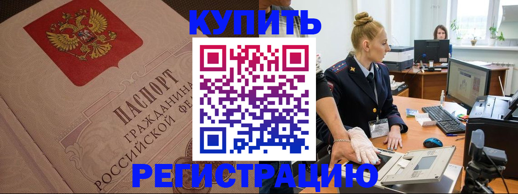 прописка штамп в Нижнеудинске